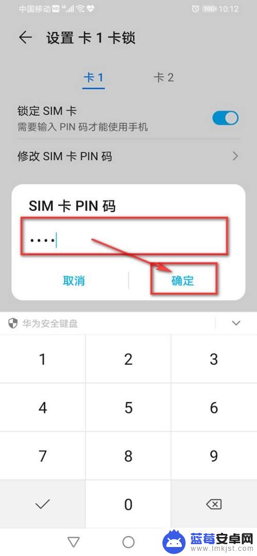 手机卡关机后怎么设置密码 SIM卡密码怎么设置