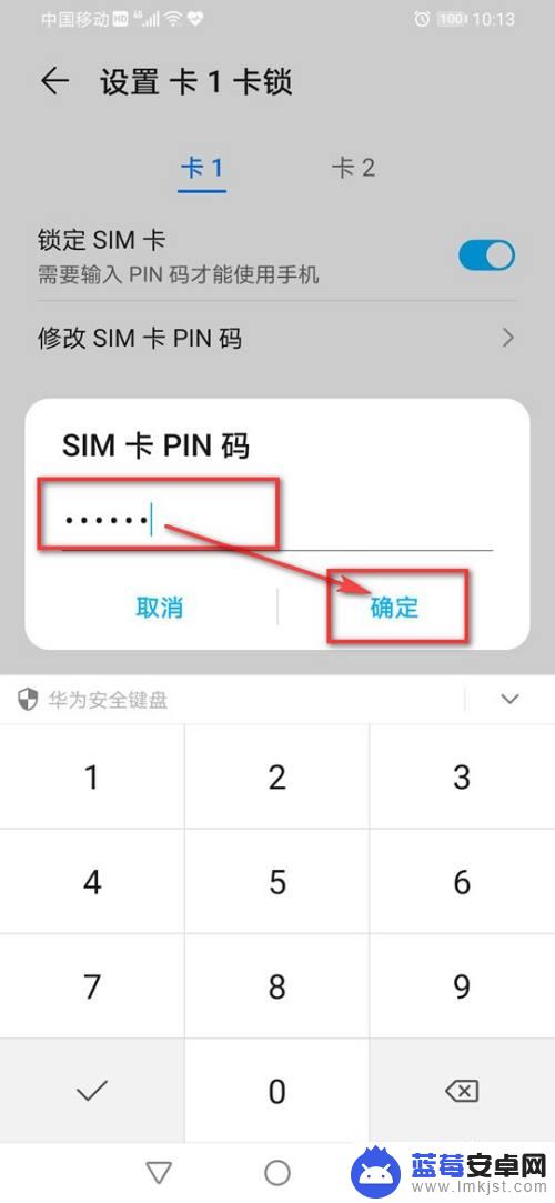 手机卡关机后怎么设置密码 SIM卡密码怎么设置