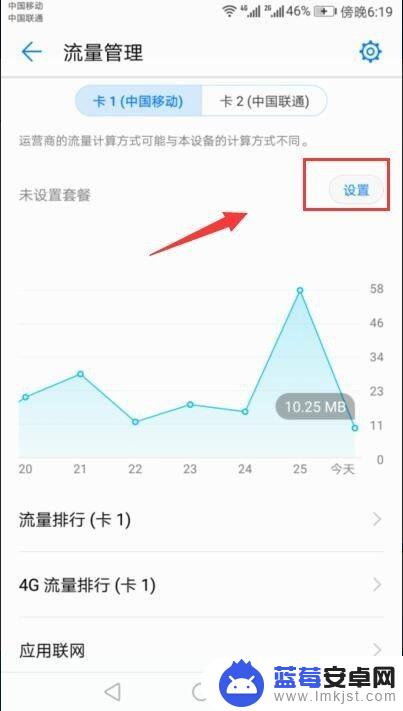 手机怎么设置流量隐身 手机流量使用限制设置方法