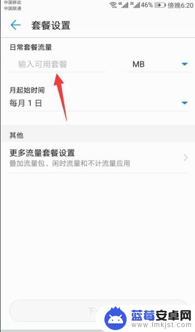 手机怎么设置流量隐身 手机流量使用限制设置方法