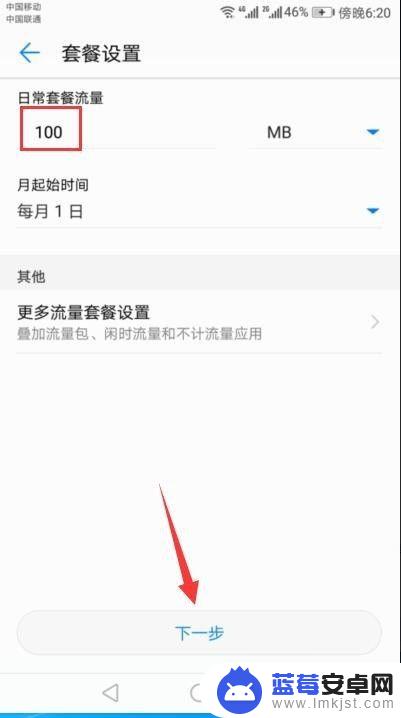 手机怎么设置流量隐身 手机流量使用限制设置方法
