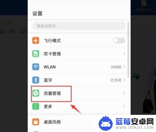手机怎么设置流量隐身 手机流量使用限制设置方法