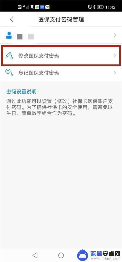 手机上医保卡密码怎么设置 如何重置电子社保卡的医保支付密码