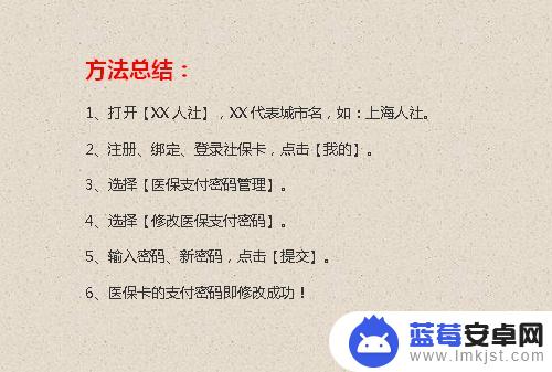 手机上医保卡密码怎么设置 如何重置电子社保卡的医保支付密码