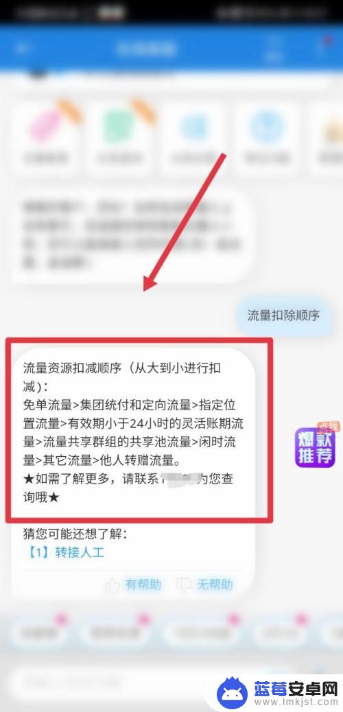 手机怎么设置使用流量包 流量包使用顺序调整方法