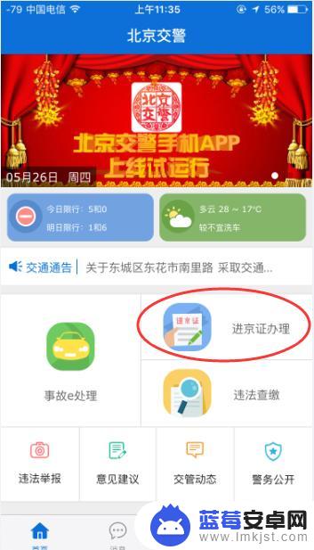 在手机上怎么办进京证 在线办理进京证手机App