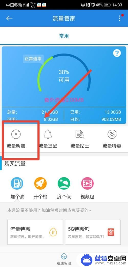 手机怎么设置使用流量包 流量包使用顺序调整方法