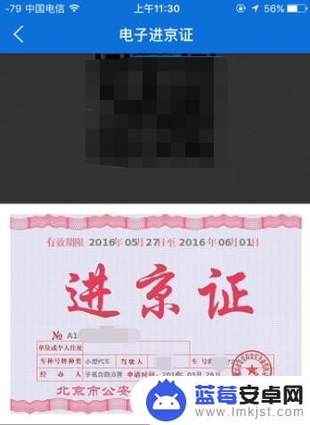 在手机上怎么办进京证 在线办理进京证手机App