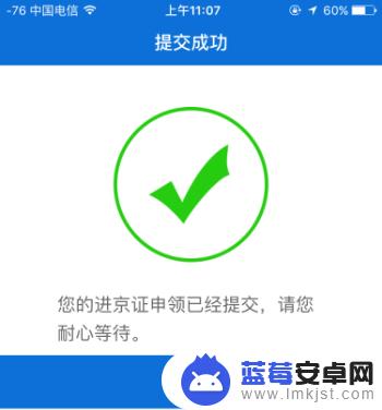 在手机上怎么办进京证 在线办理进京证手机App