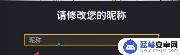 王牌吃鸡特工如何改名字 《绝地求生》游戏改名字方法