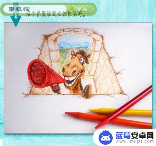 手机怎么制作立体画 3D立体画绘制教程