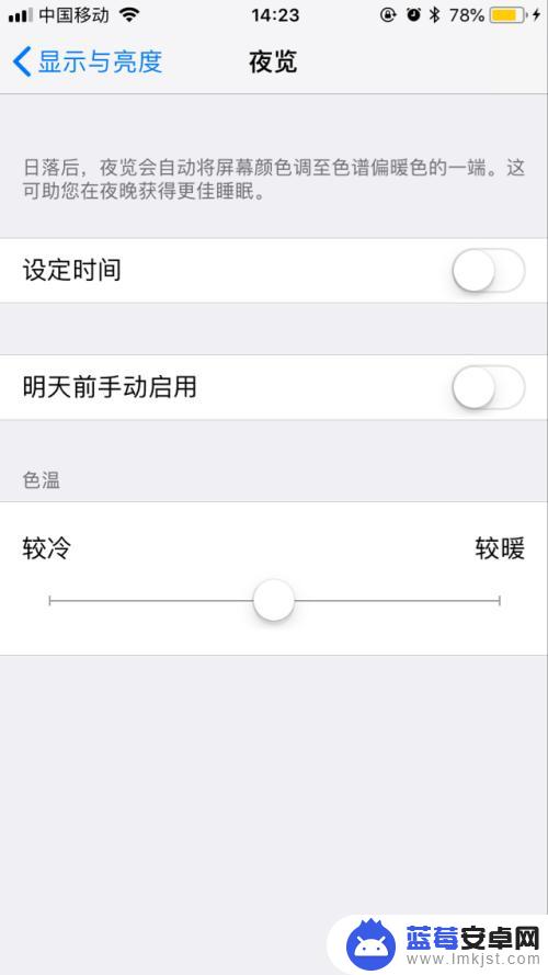 手机暖色夜景怎么设置 iphone冷暖屏设置教程