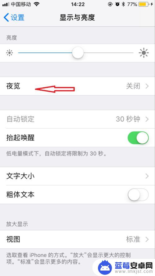 手机暖色夜景怎么设置 iphone冷暖屏设置教程