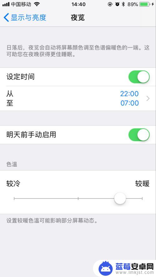 手机暖色夜景怎么设置 iphone冷暖屏设置教程