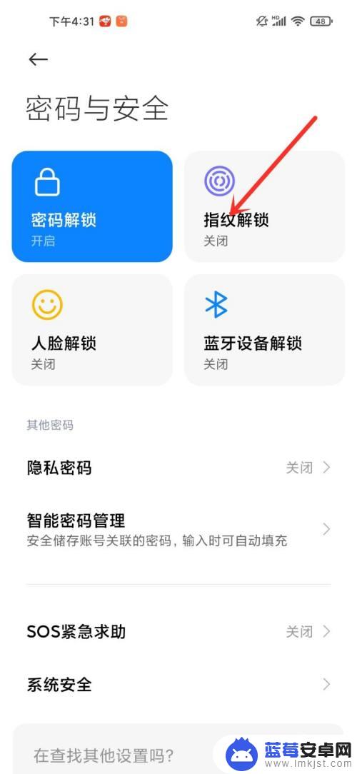 红米手机怎么正确设置指纹 红米手机指纹设置在哪个位置