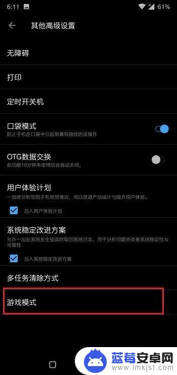 怎么把手机设置成电竞版 一加手机如何开启游戏模式