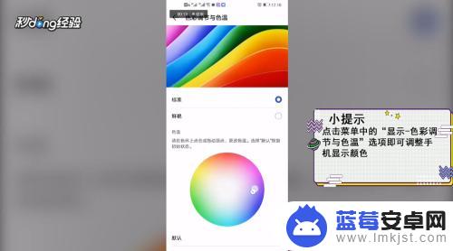 怎么调手机的屏幕显示 如何调整手机屏幕显示效果