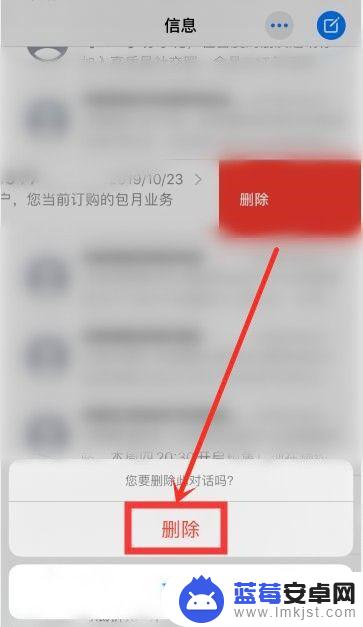 苹果手机怎么指定删除短信 苹果手机IOS13 短信多选删除操作步骤