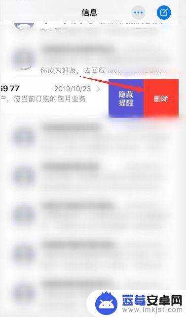 苹果手机怎么指定删除短信 苹果手机IOS13 短信多选删除操作步骤