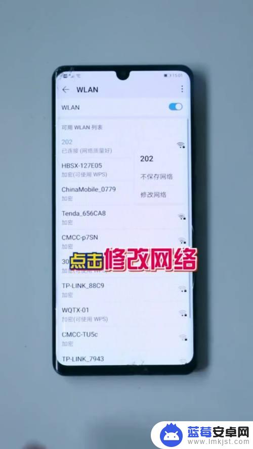 教你如何修改手机信号密码 手机WiFi密码修改教程