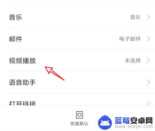 手机视频怎么设置在手机上 如何设置手机默认视频播放器
