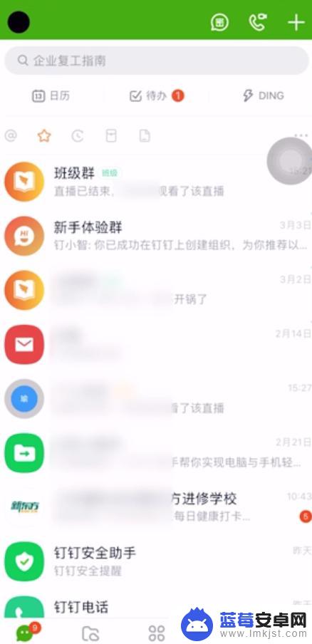 华为手机钉钉消息没有声音怎么设置 钉钉来消息没声音怎么解决