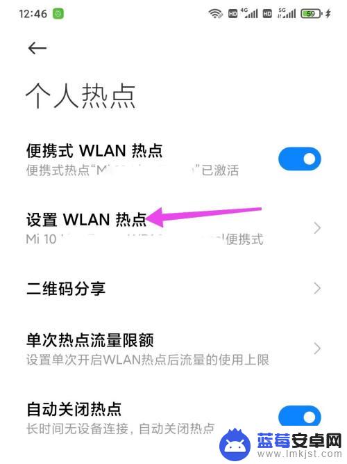 小米手机热点密码怎么查看 小米手机个人热点密码被盗用怎么处理