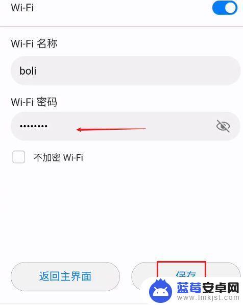 如何使用荣耀手机更改无线网络密码 华为随身WiFi修改WiFi密码步骤