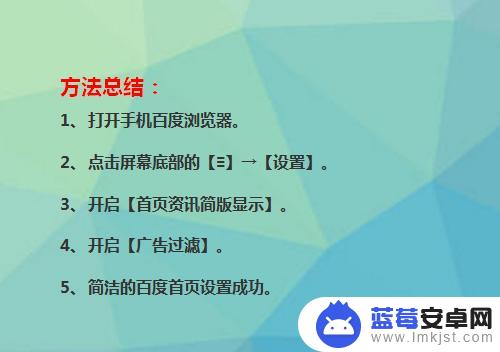 手机百度怎么设置简洁版 怎么在手机上实现简洁的百度首页设置