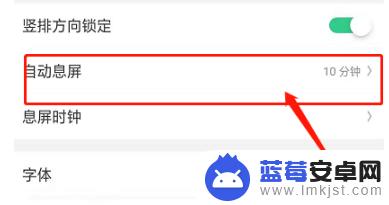 手机自动锁屏时间长短怎么设置 手机屏幕黑屏时间设置