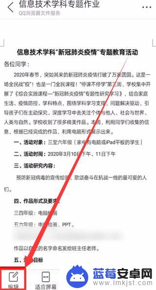 手机微信文档怎么编辑 手机微信文件编辑步骤