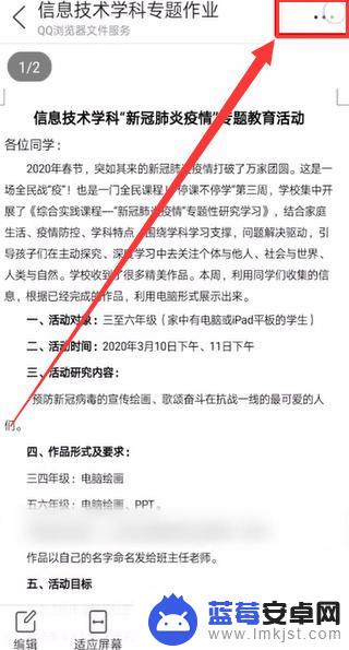 手机微信文档怎么编辑 手机微信文件编辑步骤