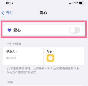 爱心画面设置苹果手机怎么设置 ios15系统爱心图标设置教程