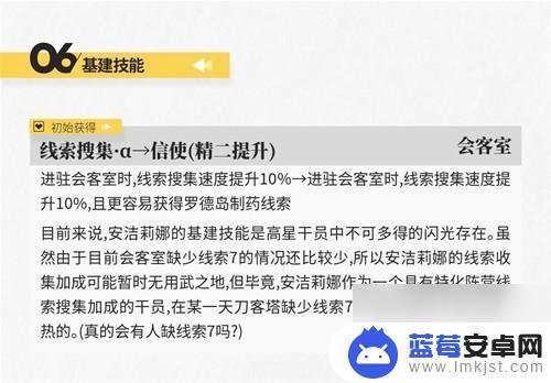 明日方舟安洁莉娜洗脑行动 如何正确培养明日方舟安洁莉娜干员