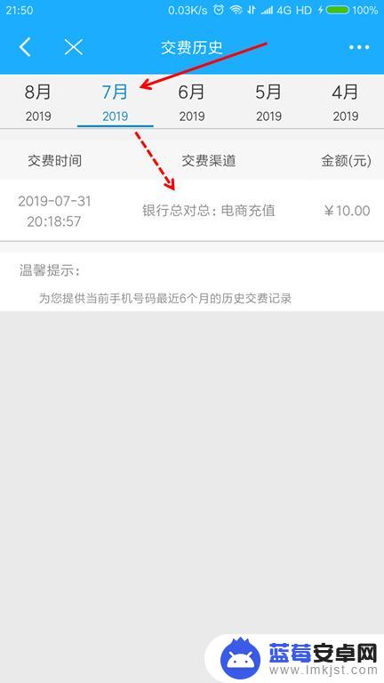 手机充值记录怎么查 手机充值记录在哪里查