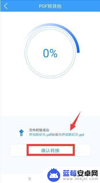 手机pdf转ppt简单方法 手机上如何将PDF转换成PPT文档格式