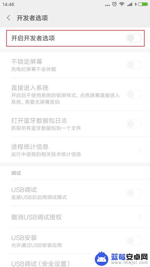 红米手机的开发者模式怎么关闭 小米（红米）手机开发者模式如何关闭