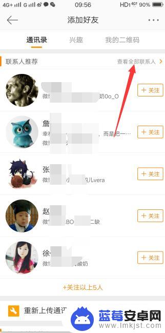 手机微博怎么搜人 微博手机号码查找好友方法