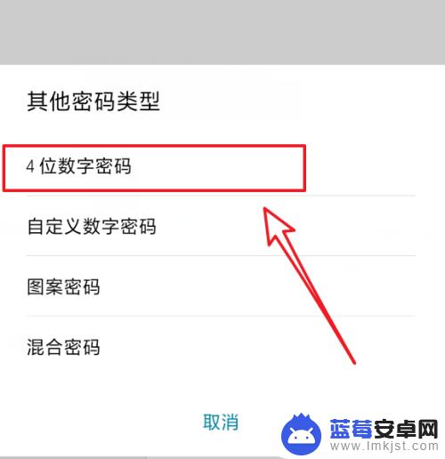 华为手机怎么设置4位数密码 华为手机锁屏密码如何设置为四位数