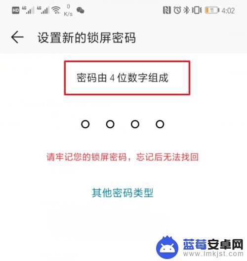 华为手机怎么设置4位数密码 华为手机锁屏密码如何设置为四位数