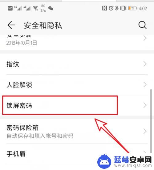 华为手机怎么设置4位数密码 华为手机锁屏密码如何设置为四位数