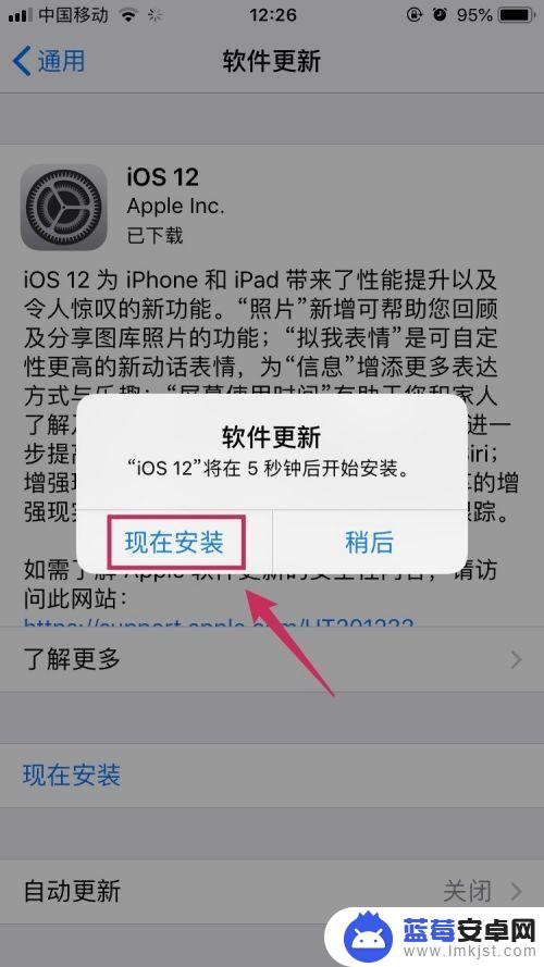 苹果手机如何升级成仙 iPhone如何升级到iOS 12.5版本