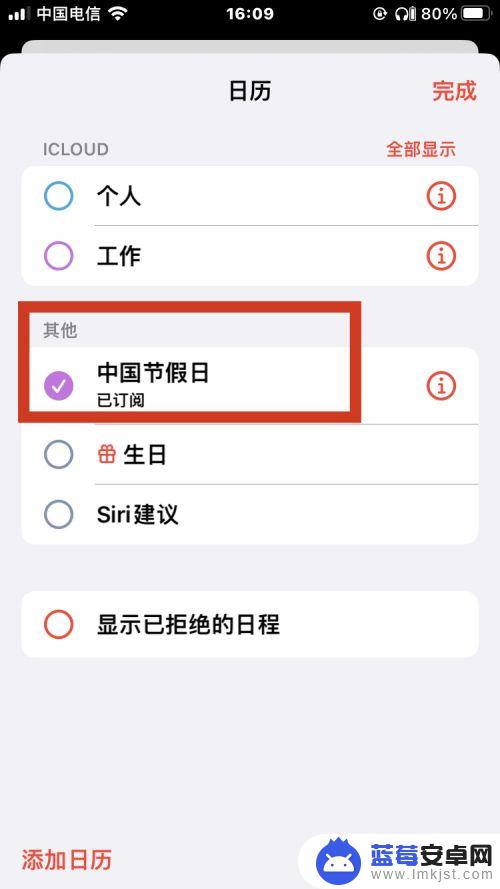 苹果手机哪个日历显示法定节假日 苹果手机如何设置中国节假日显示