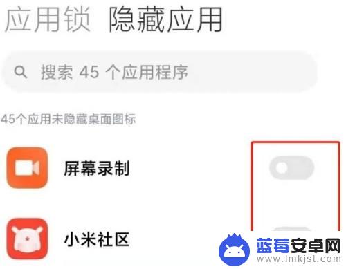 小米怎么隐藏应用桌面上的软件 小米手机怎么设置隐藏应用程序