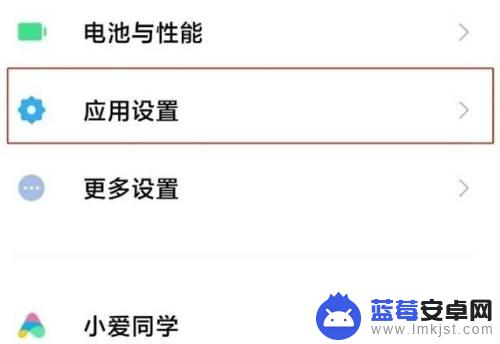 小米怎么隐藏应用桌面上的软件 小米手机怎么设置隐藏应用程序