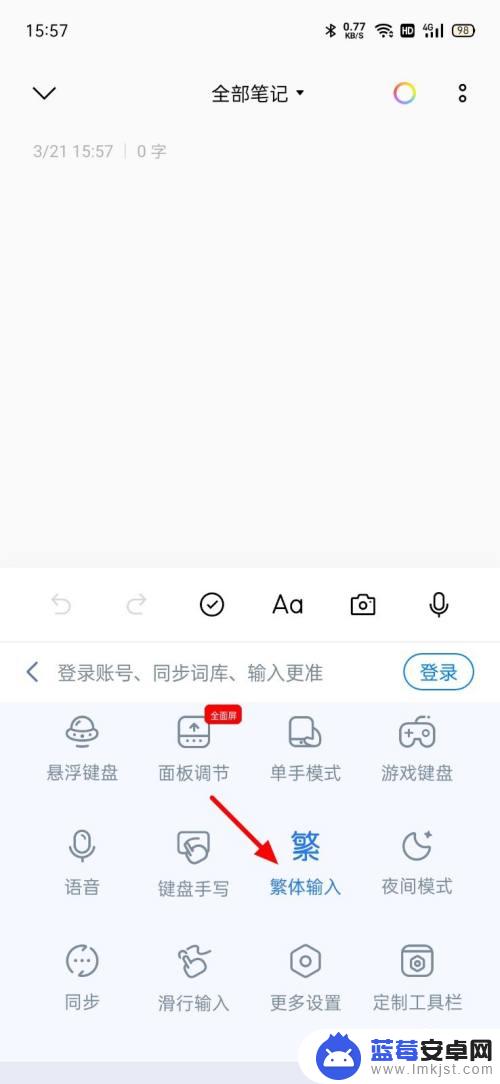 手机键盘是繁体字怎么办 手机键盘繁体字转简体字教程