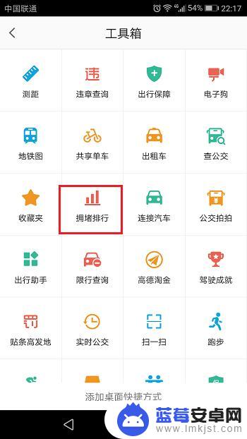 手机导航堵塞怎么检查 高德地图如何查看道路拥堵情况