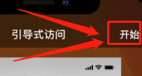 苹果手机怎么锁住软件不退 如何在苹果手机上锁定应用程序不退出