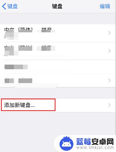 苹果手机怎么输入设置输入法 如何在苹果手机上设置手写输入法