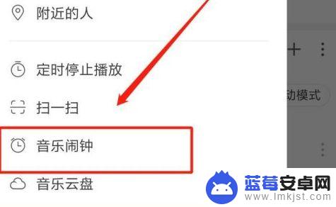 怎么把网易云音乐设置成铃声 网易云音乐设置闹钟的步骤
